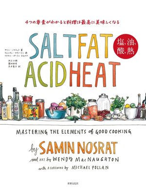 cover image of SALT FAT ACID HEAT　塩、油、酸、熱 4つの基本をおさえるだけで最高に美味しくなる